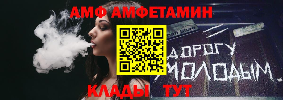 Amphetamine Розовый  Вход с VPN  Новошахтинск 