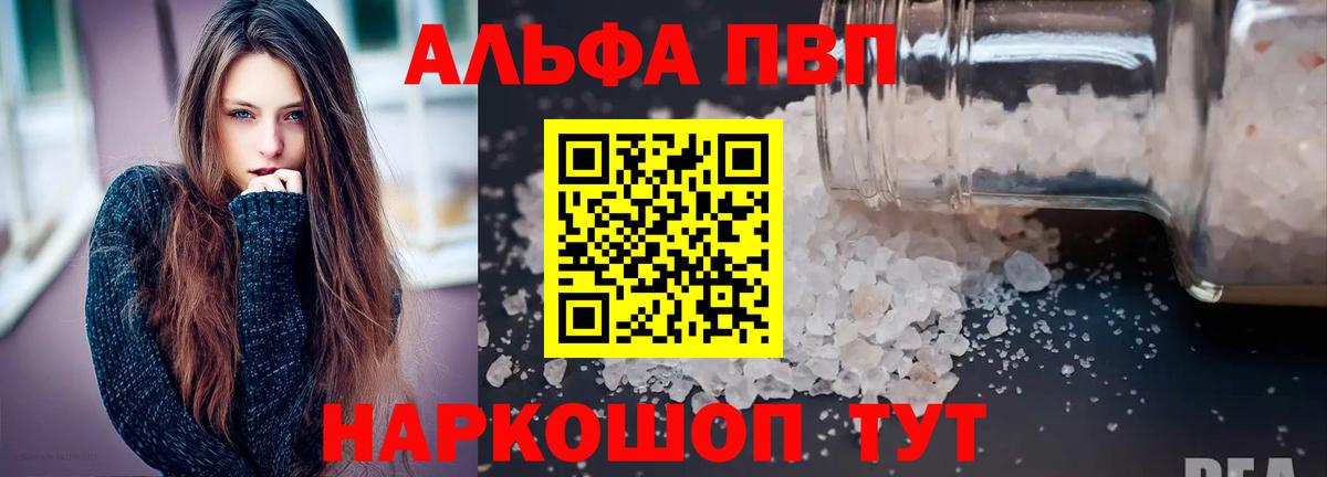 Alfa_PVP Соль Новошахтинск