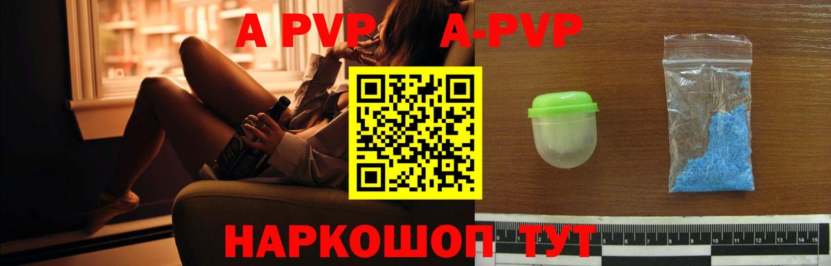 Новошахтинск  A PVP кристаллы  A PVP Соль  Альфа ПВП  Альфа ПВП крисы CK  Вход с VPN 