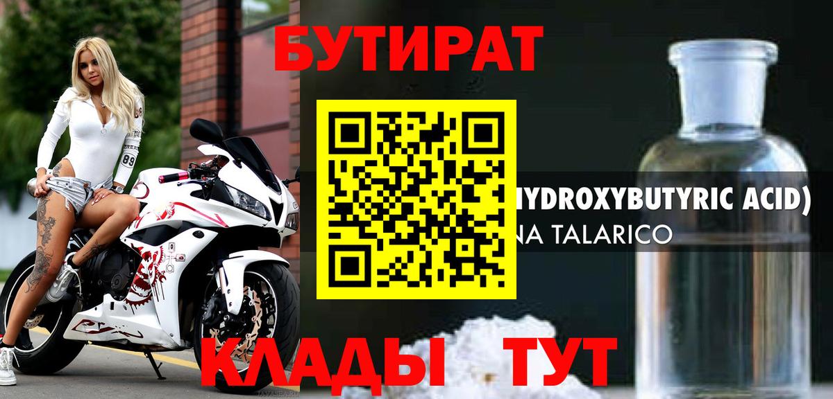 Новошахтинск  Бутират 1.4BDO  БУТИРАТ  Вход с VPN 