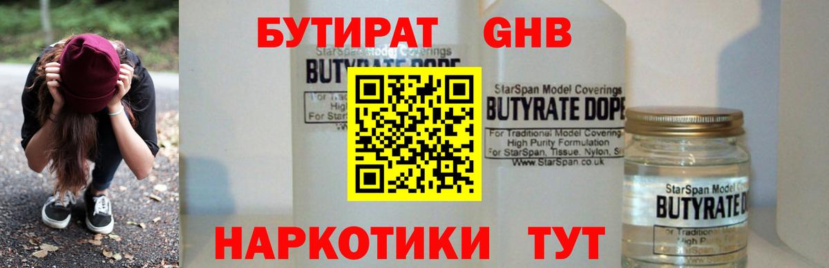 БУТИРАТ бутик Новошахтинск