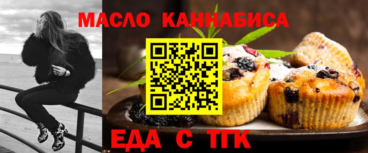 Еда ТГК марихуана  Вход с VPN  Новошахтинск 