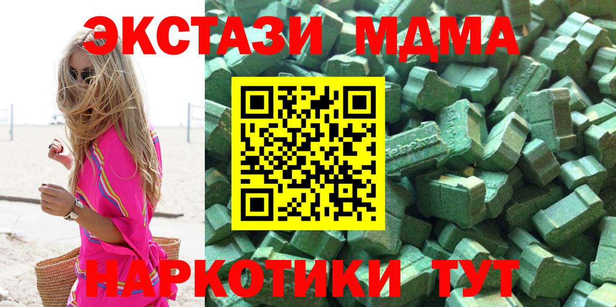 Экстази 280 MDMA Новошахтинск