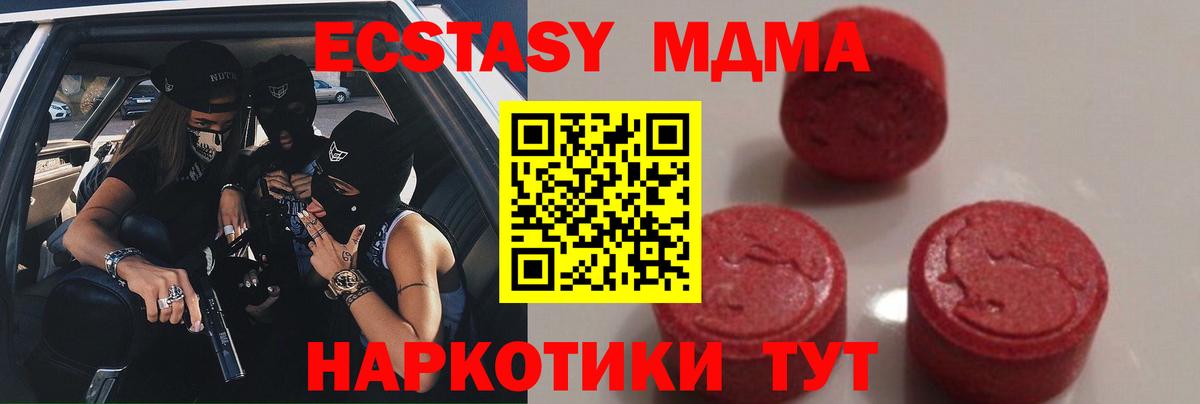 MDMA молли  МДМА кристаллы  Новошахтинск  Вход с VPN 