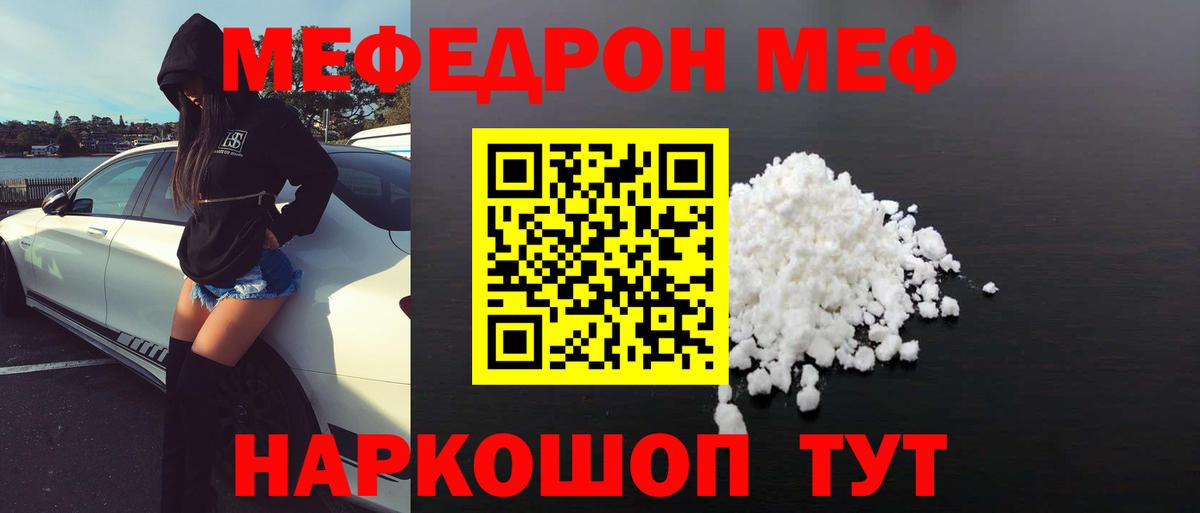Меф Новошахтинск