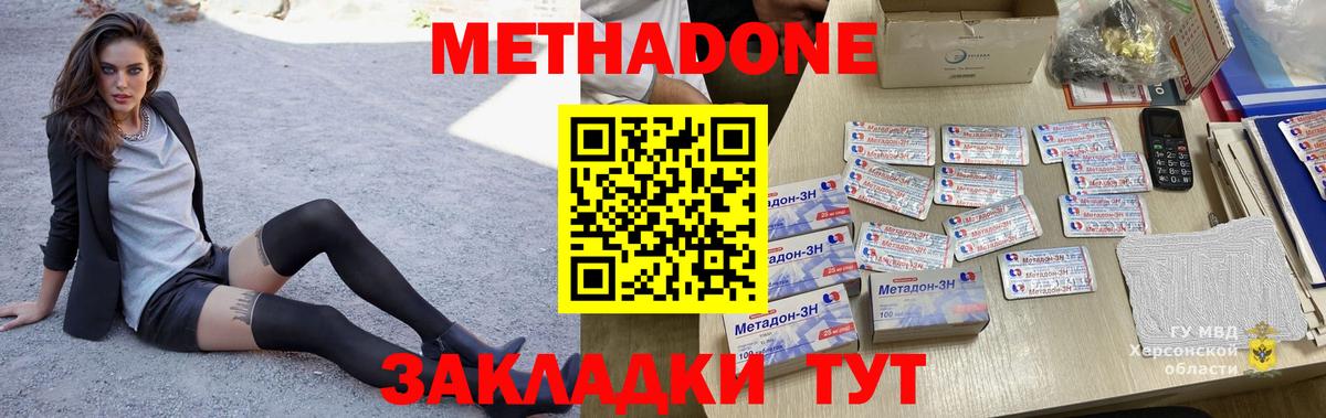 Метадон VHQ  Метадон кристалл  Вход с VPN  Новошахтинск 